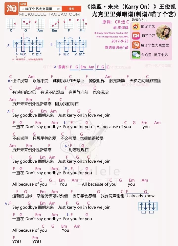焕蓝·未来尤克里里谱
