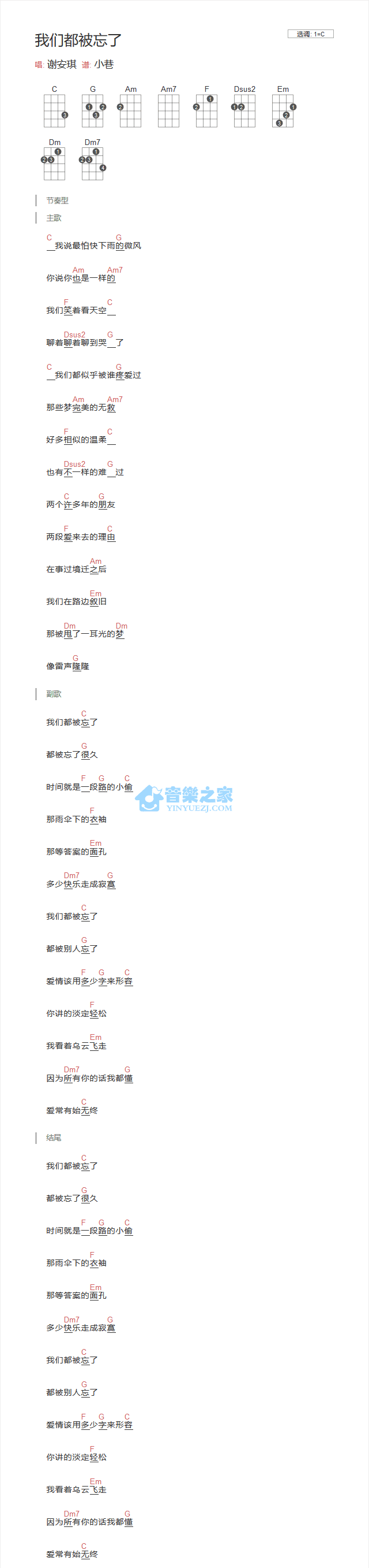我们都被忘了尤克里里谱