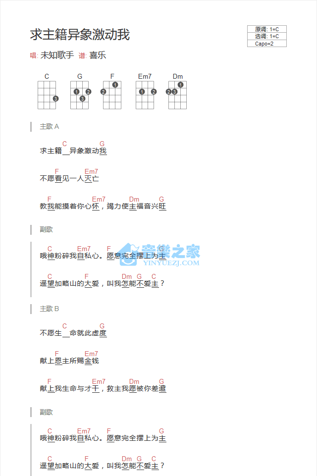 求主籍异象激动我尤克里里谱