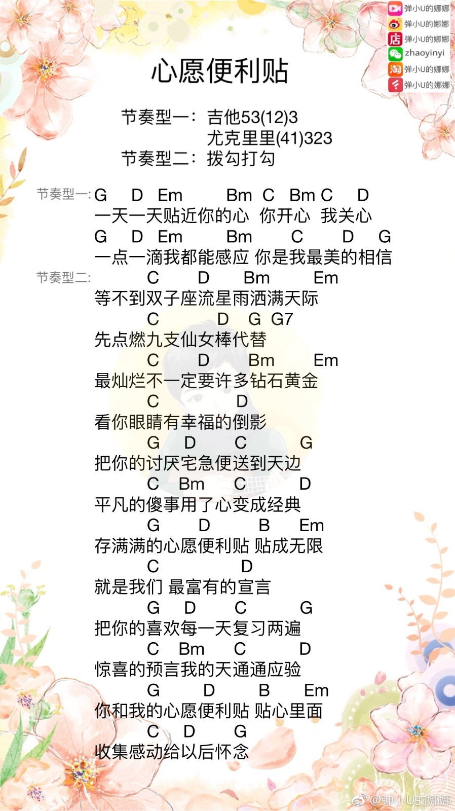 心愿便利贴尤克里里谱