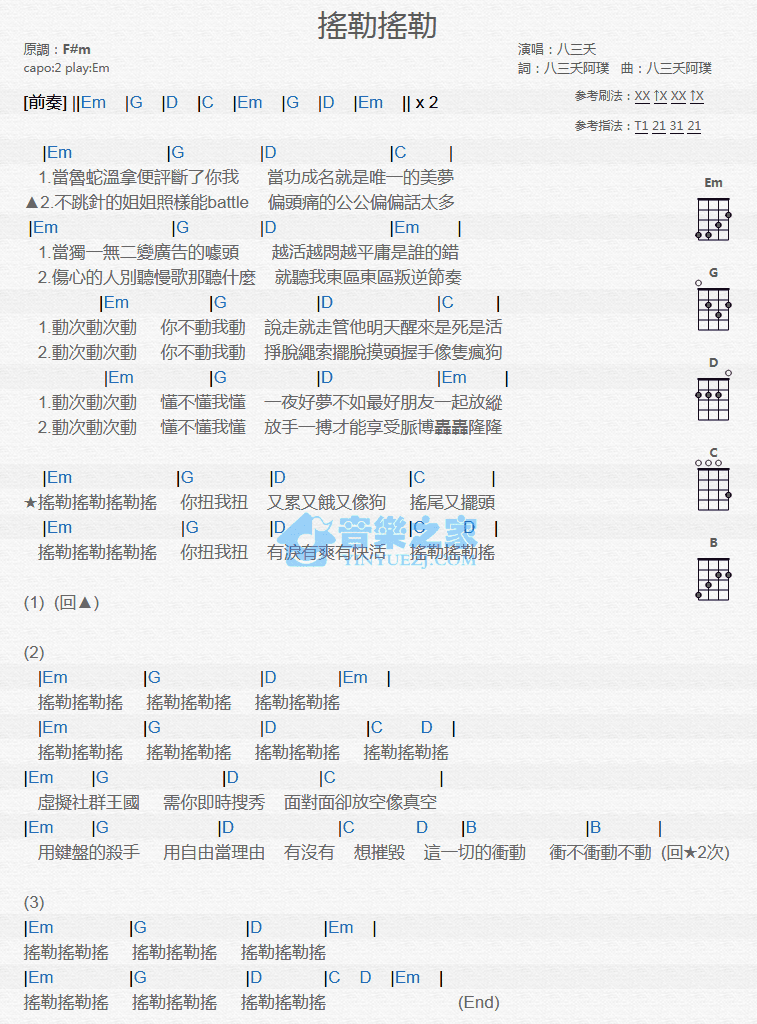 摇勒摇勒尤克里里谱