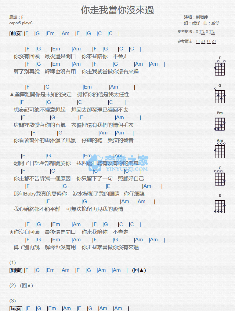 你走我当你没来过尤克里里谱