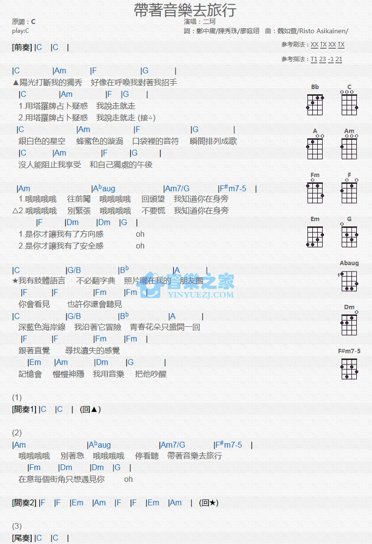 带着音乐去旅行尤克里里谱