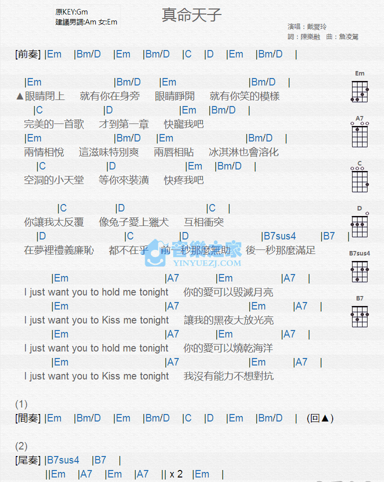 真命天子尤克里里谱