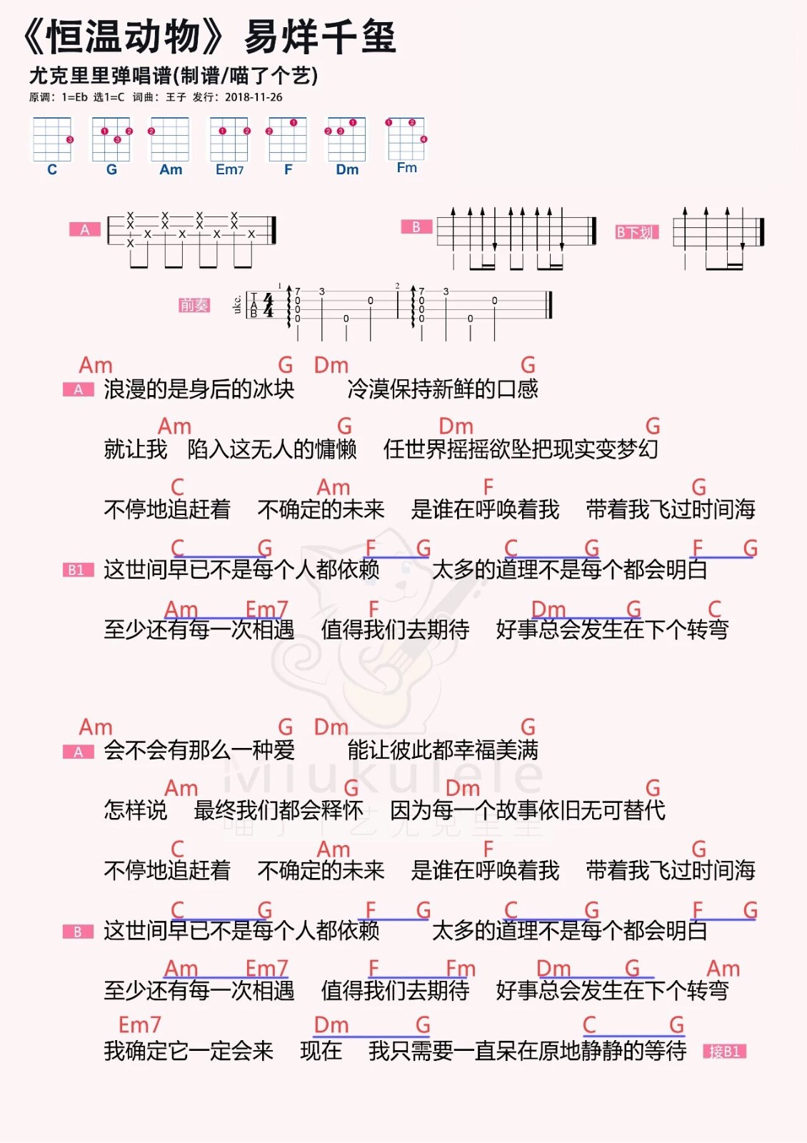 恒温动物尤克里里谱