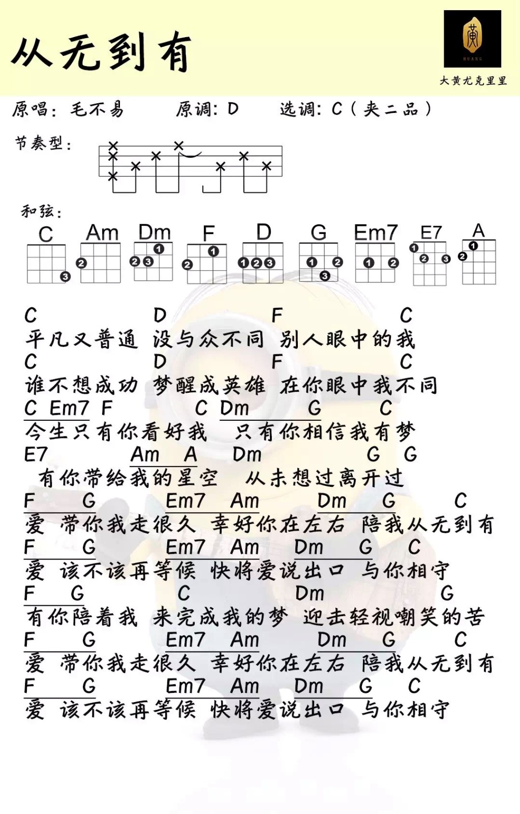 从无到有尤克里里谱