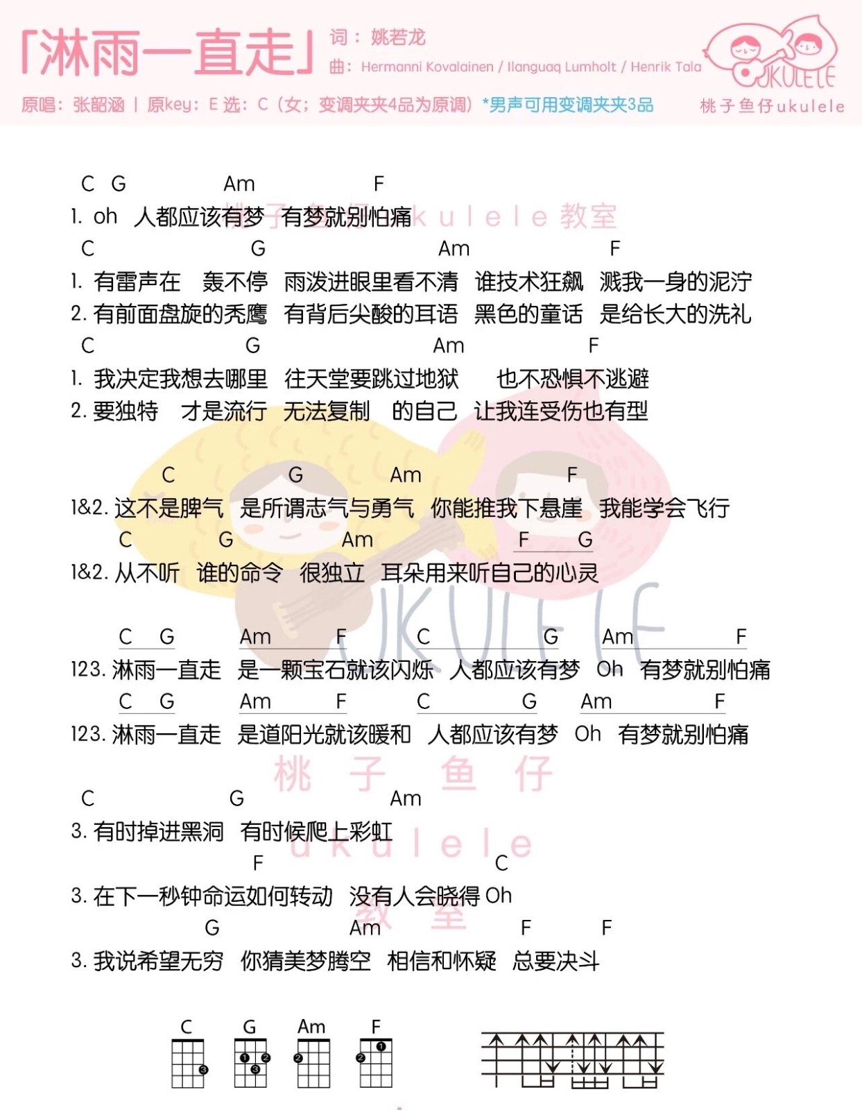 淋雨一直走尤克里里谱