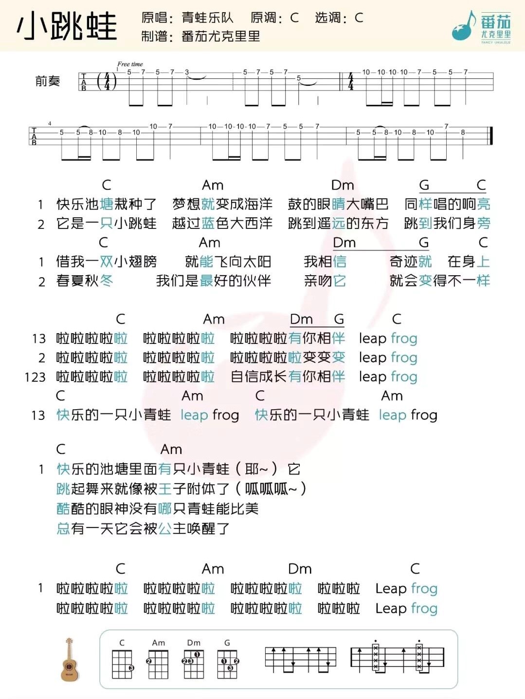 小跳蛙尤克里里谱-2