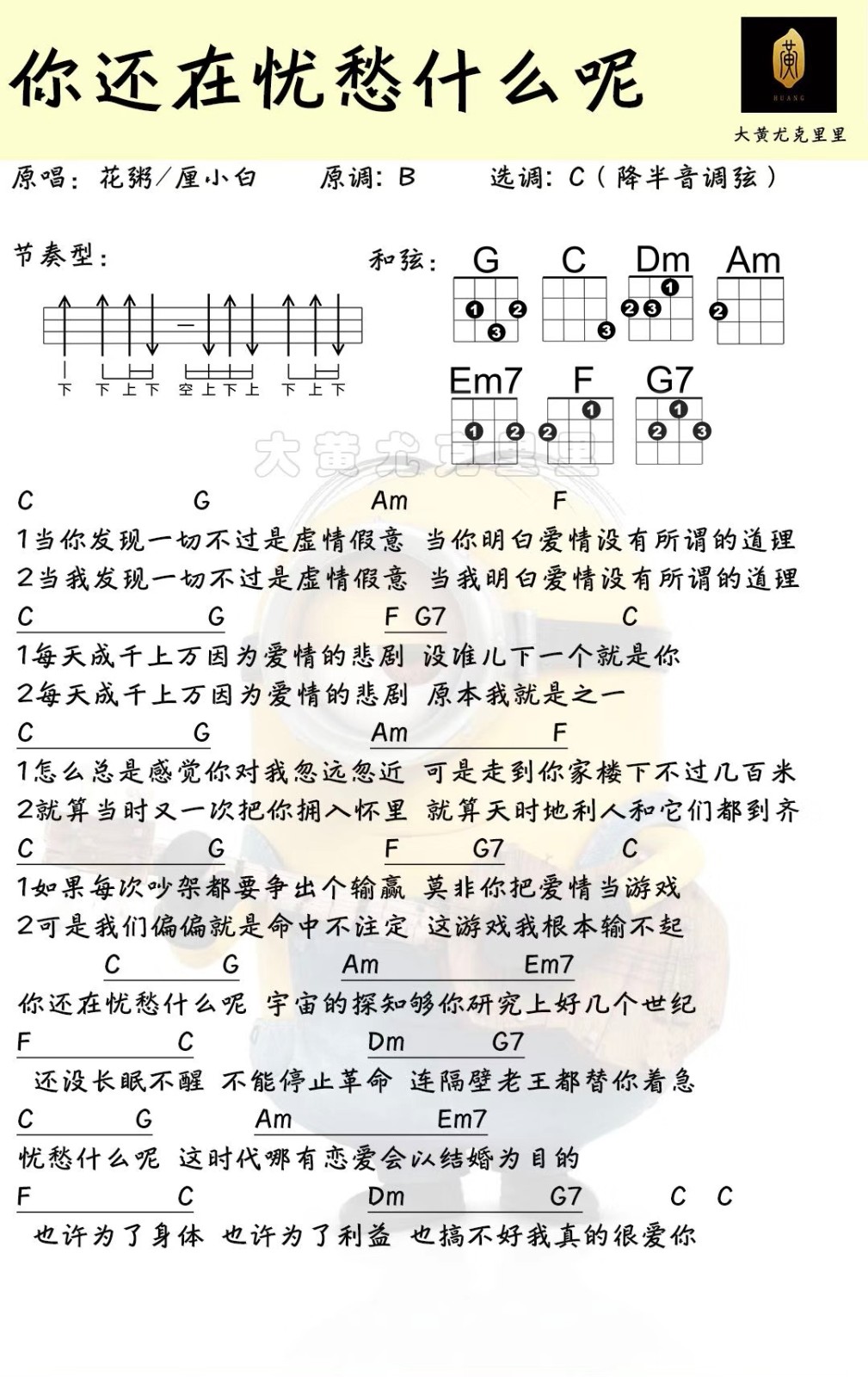 你还在忧愁什么呢尤克里里谱