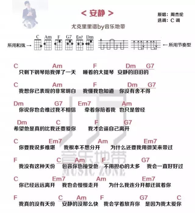 安静尤克里里谱