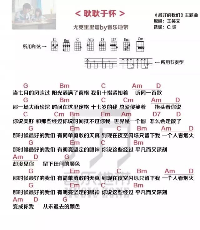 耿耿于怀 《最好的我尤克里里谱