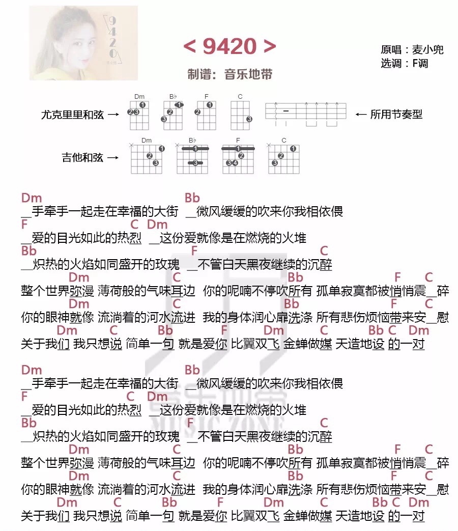 9420尤克里里谱