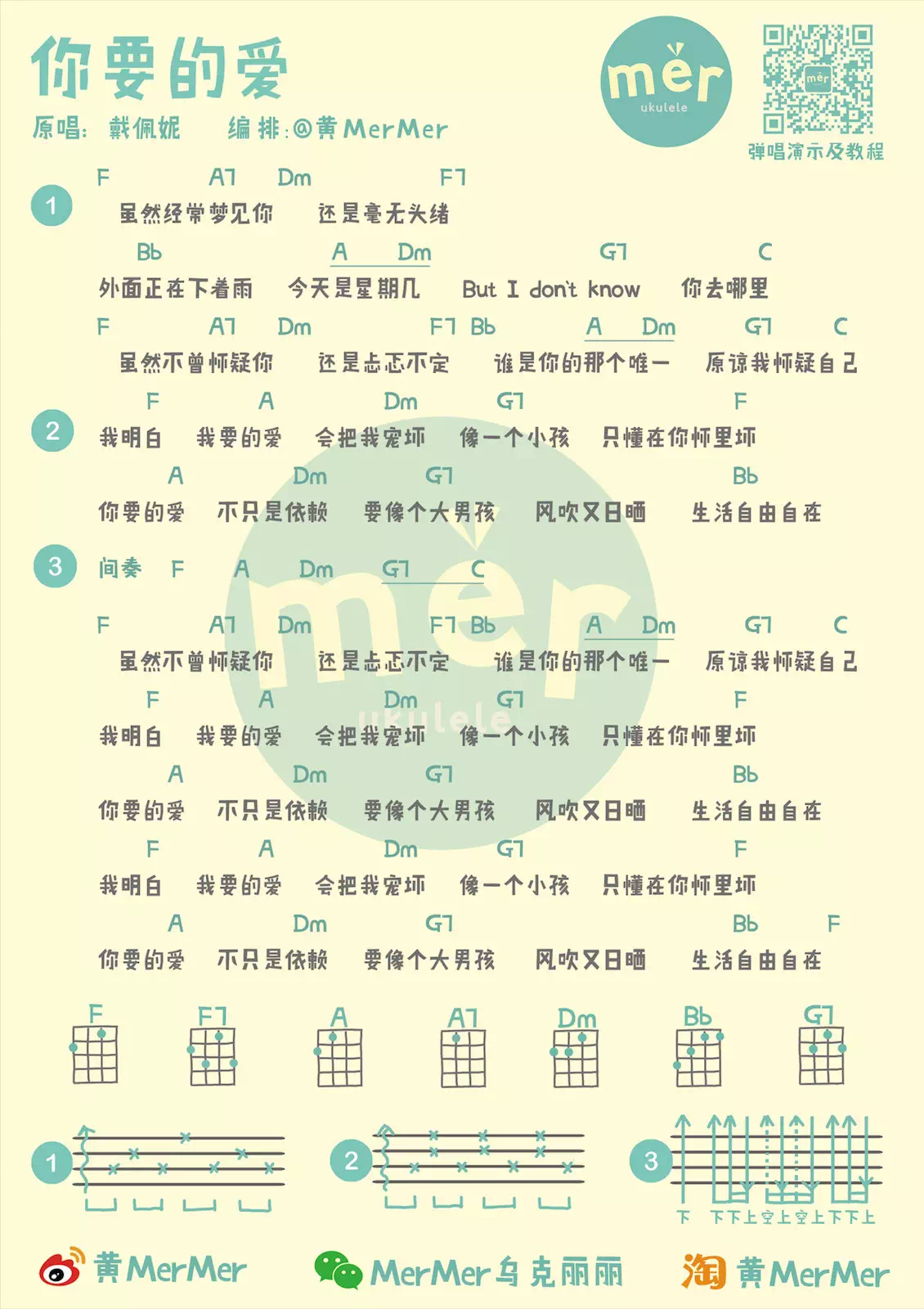 你要的爱尤克里里谱