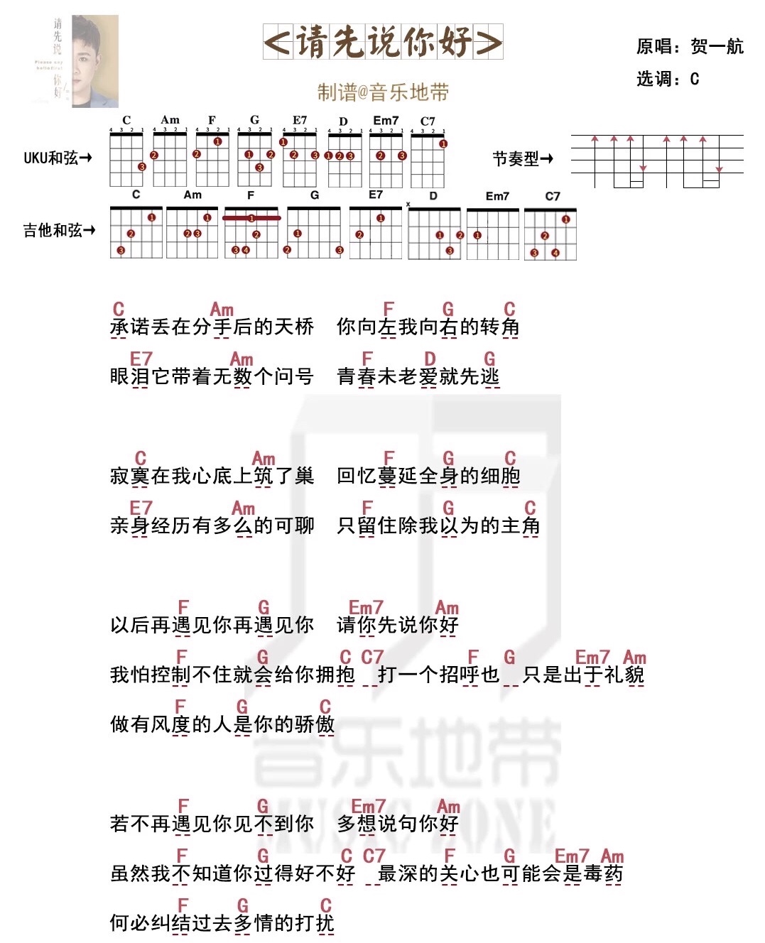 请先说你好尤克里里谱