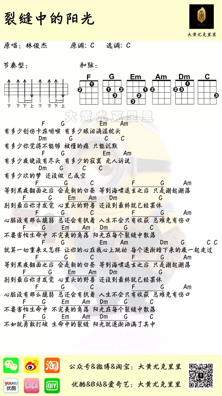 裂缝中的阳光尤克里里谱