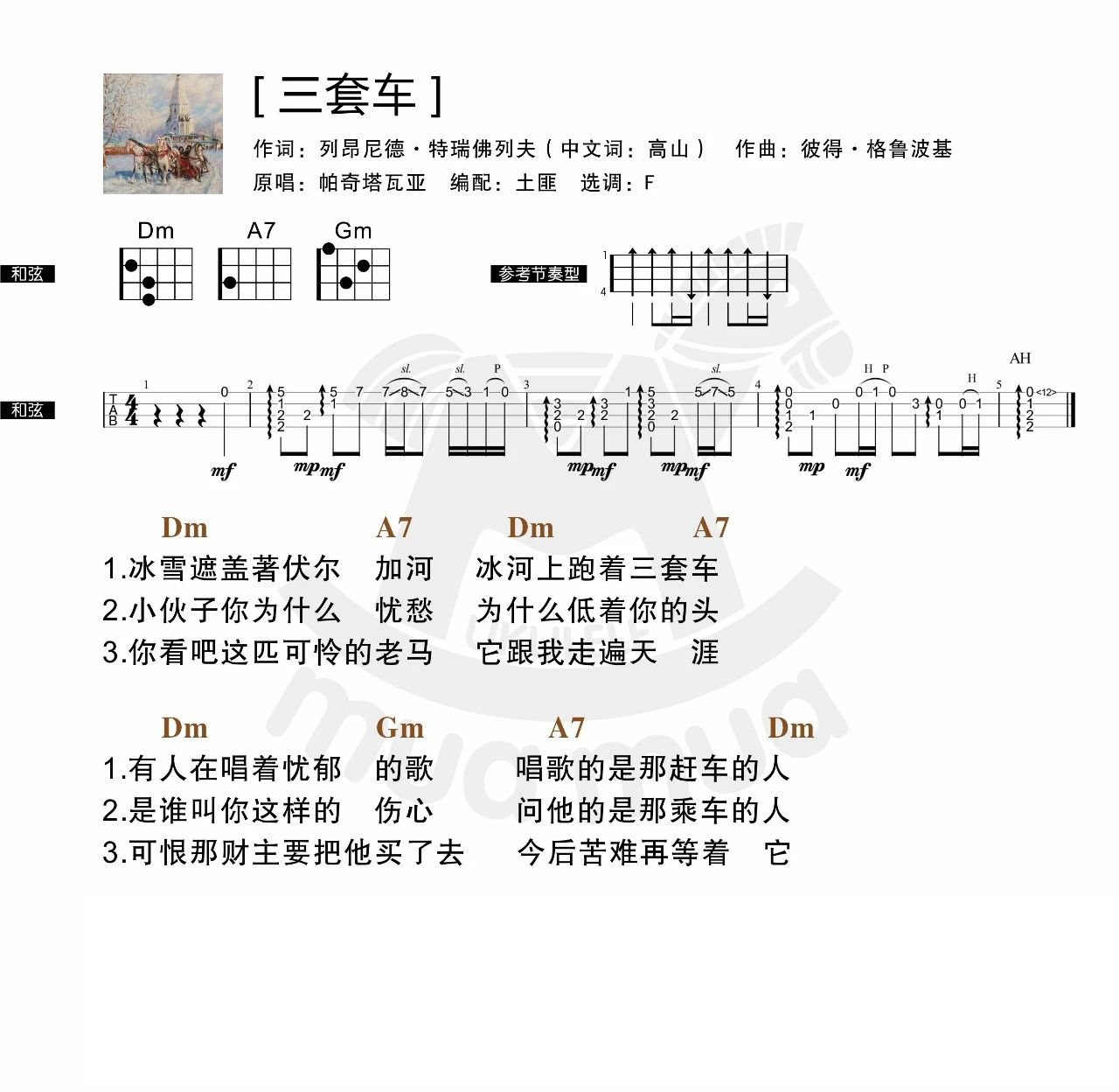三套车尤克里里谱