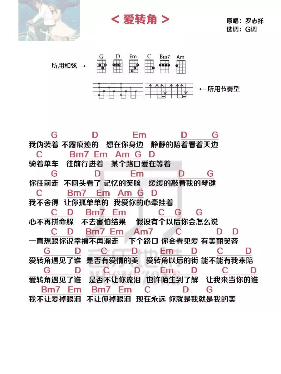 爱转角尤克里里谱