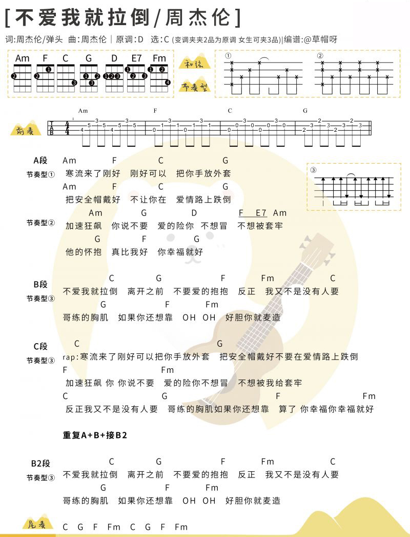 不爱我就拉倒尤克里里谱