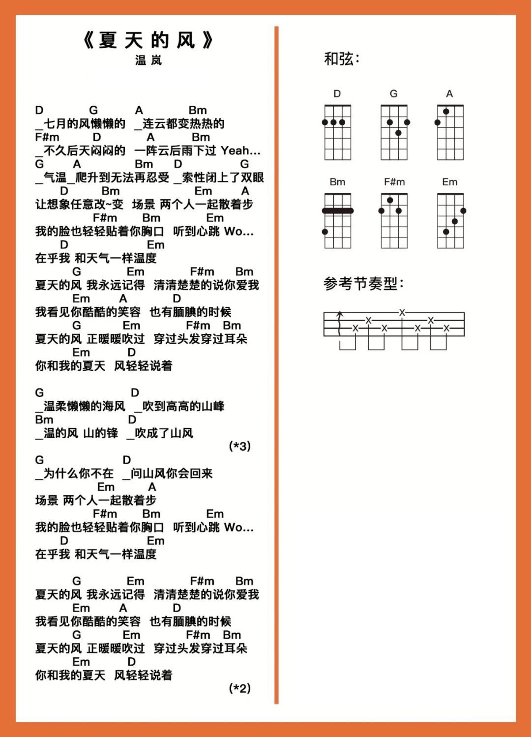 夏天的风尤克里里谱