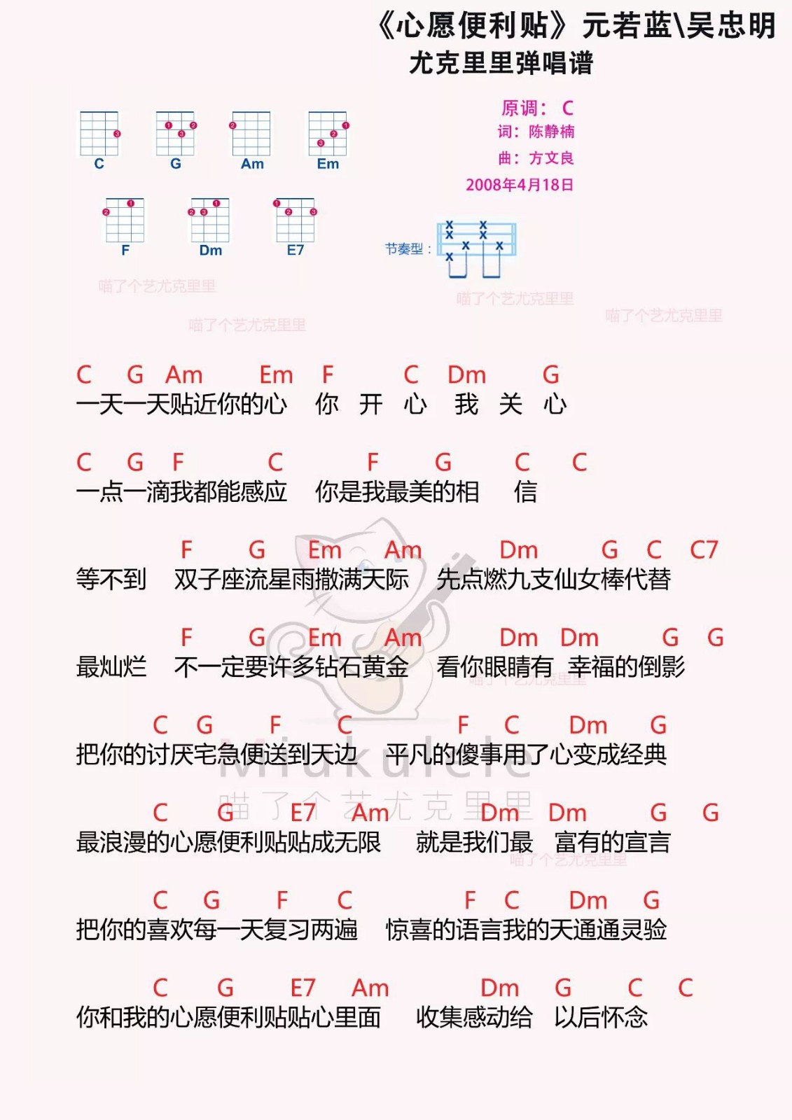 心愿便利贴尤克里里谱