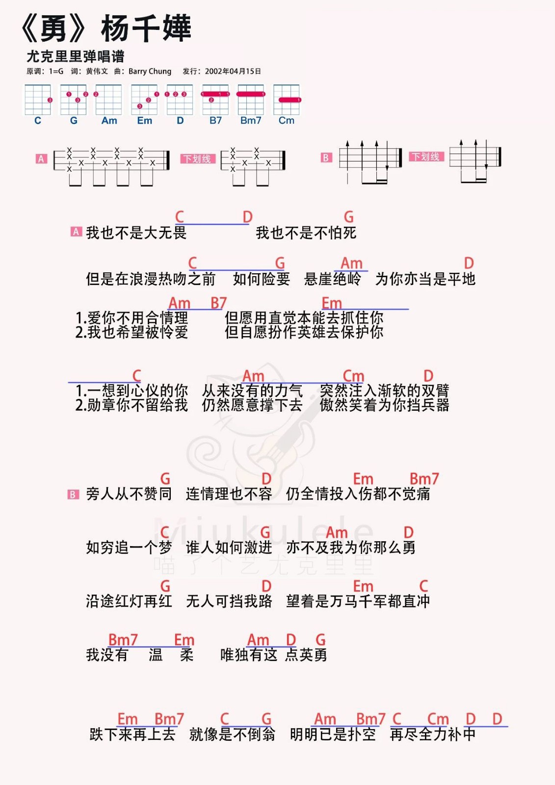 勇尤克里里谱