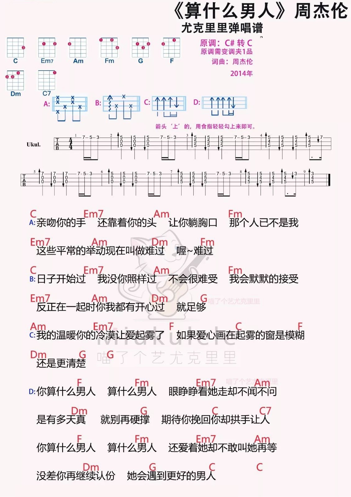 算什么男人尤克里里谱