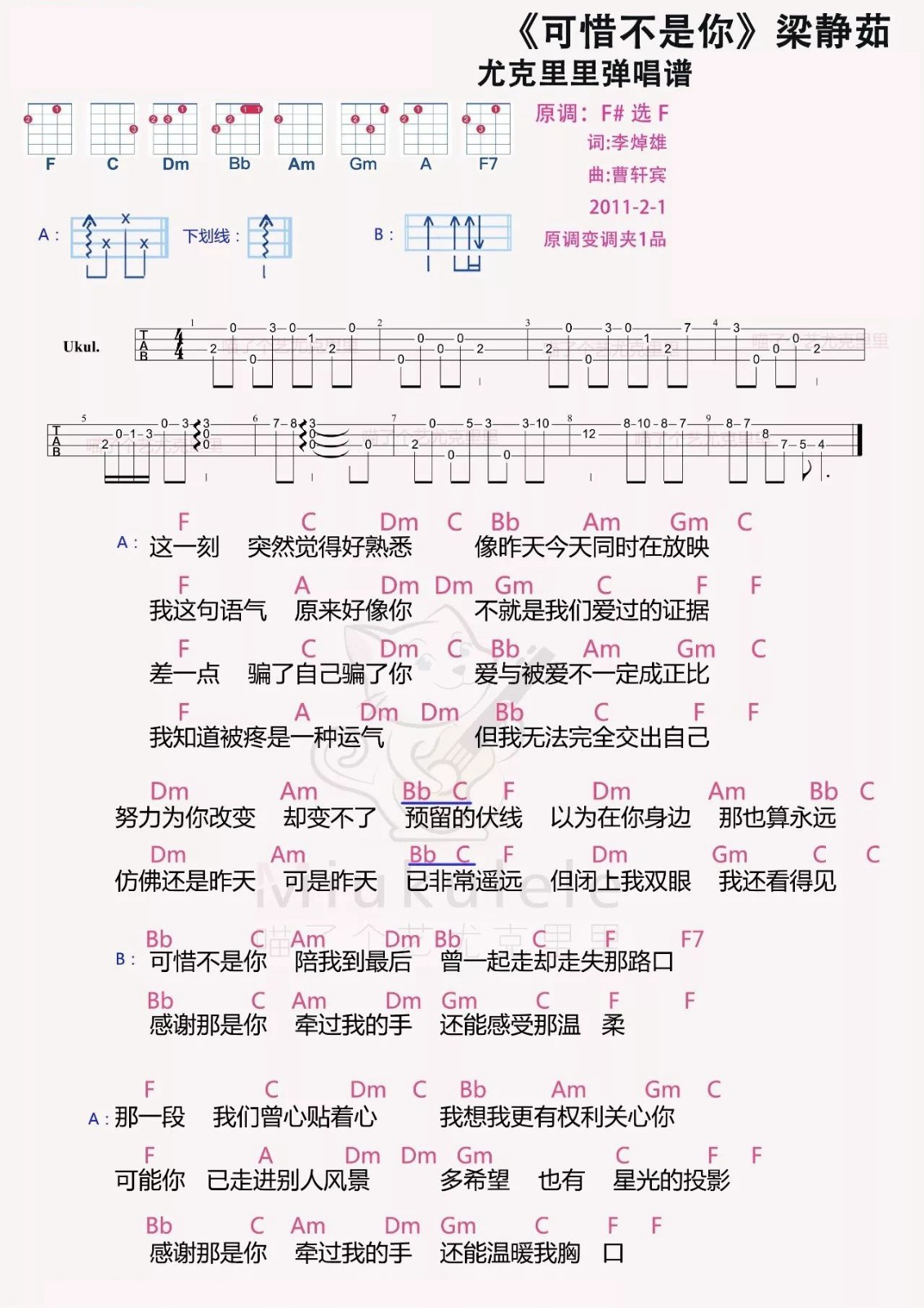 可惜不是你尤克里里谱