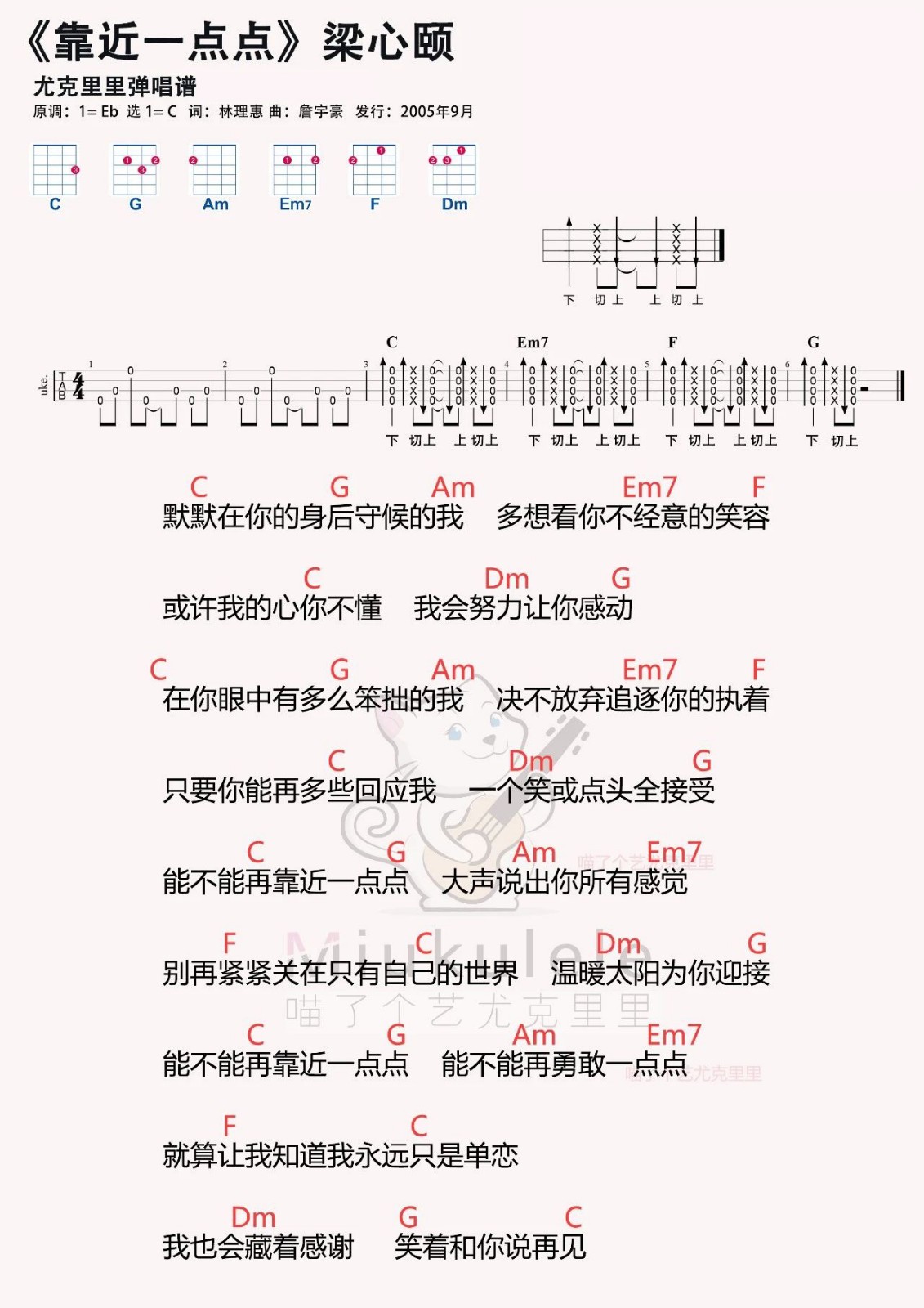 靠近一点点尤克里里谱