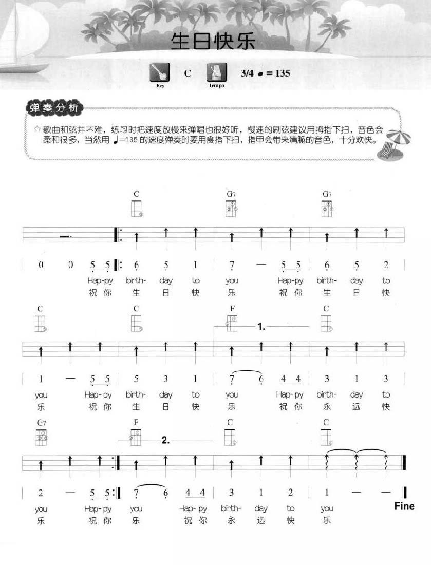 生日快乐尤克里里谱