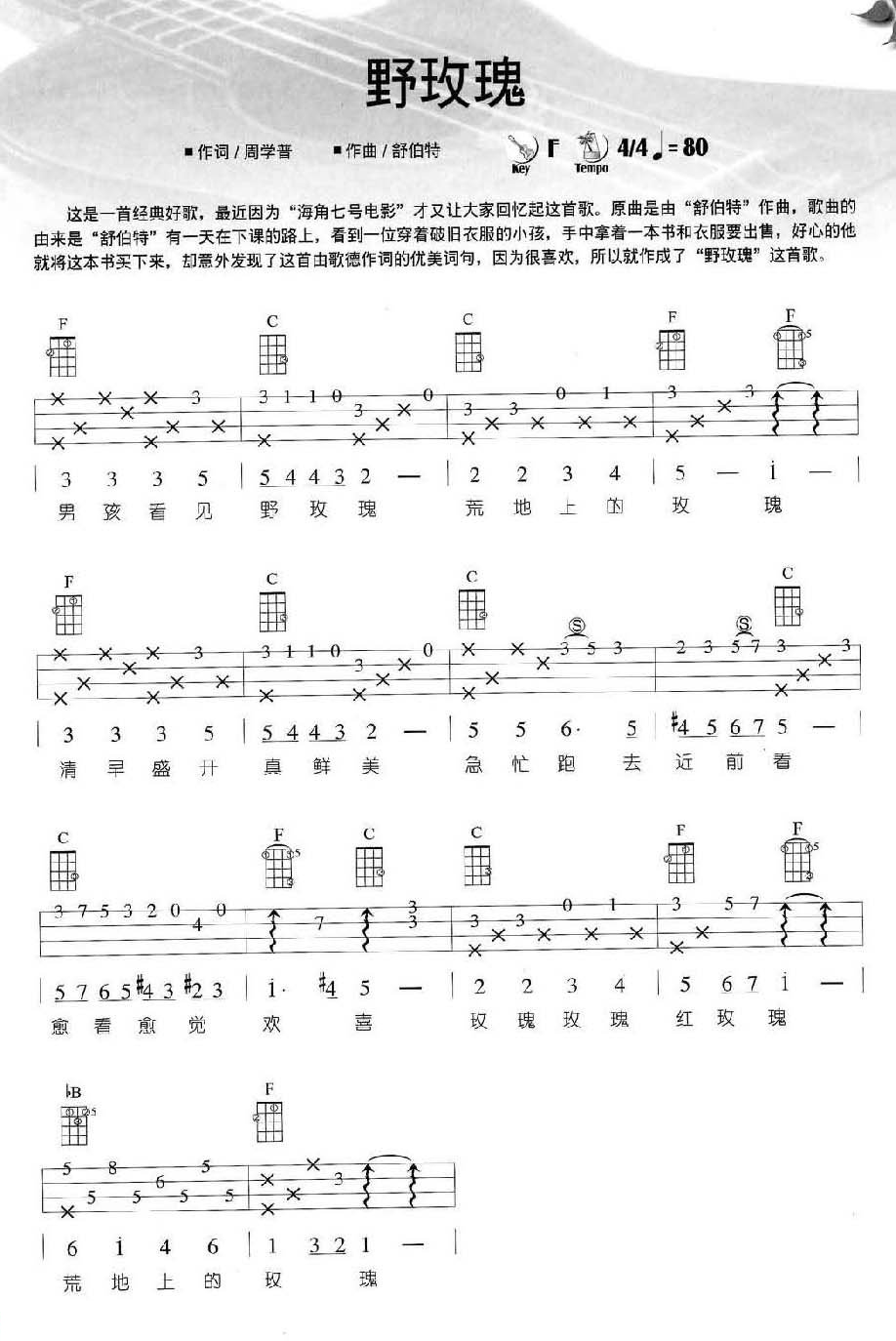 野玫瑰尤克里里谱