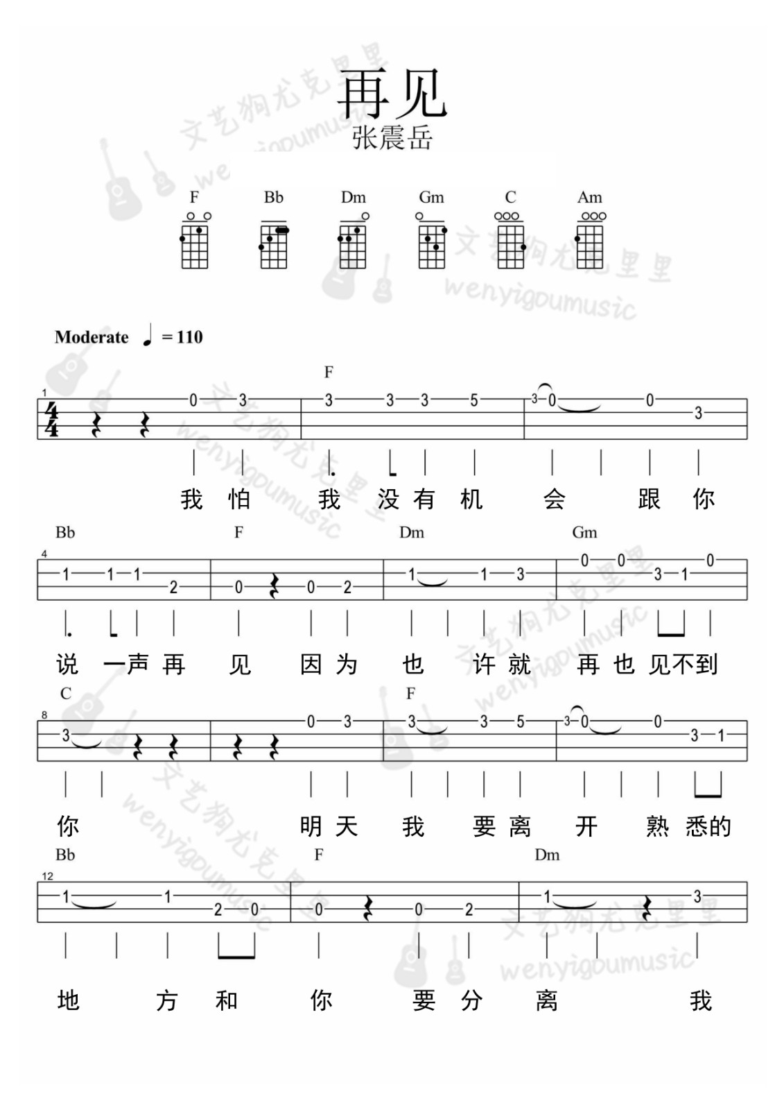 再见尤克里里谱-1