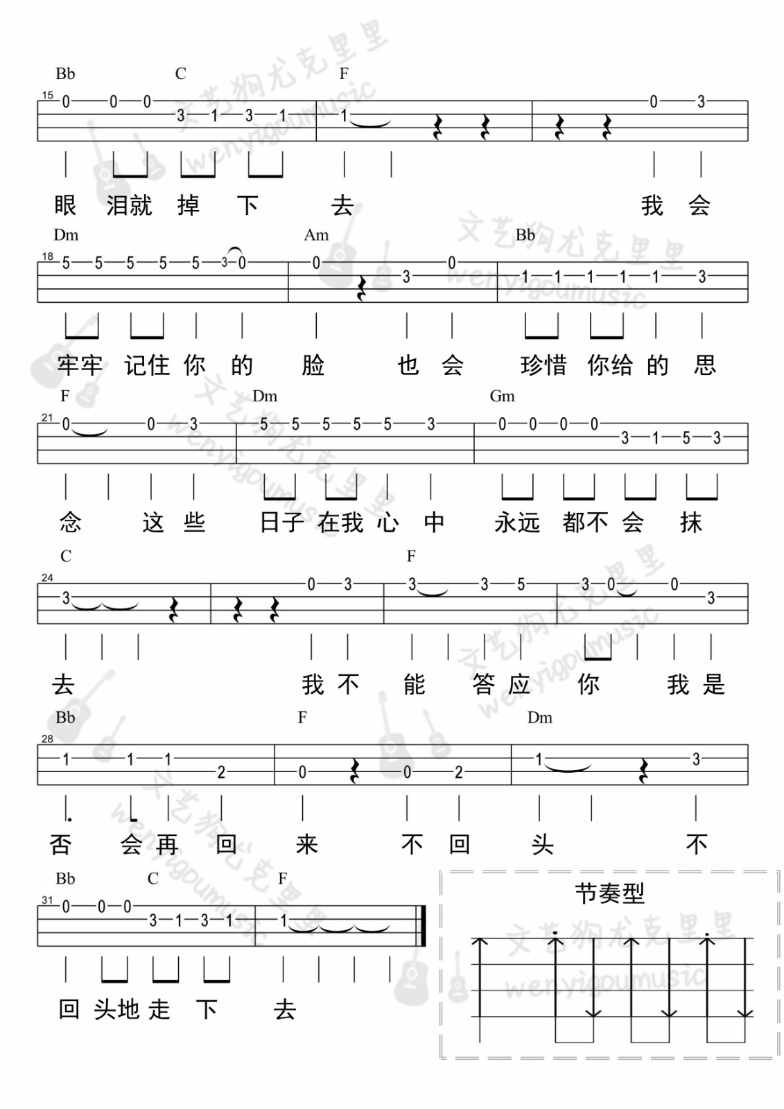 再见尤克里里谱-2