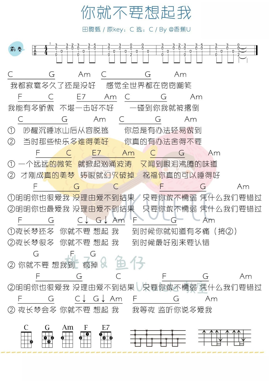 你就不要想起我尤克里里谱