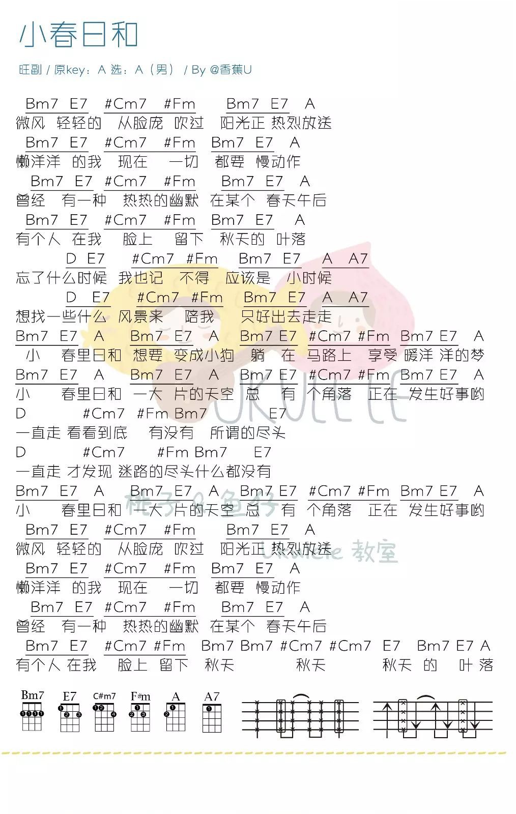 小春日和（男生版）尤克里里谱