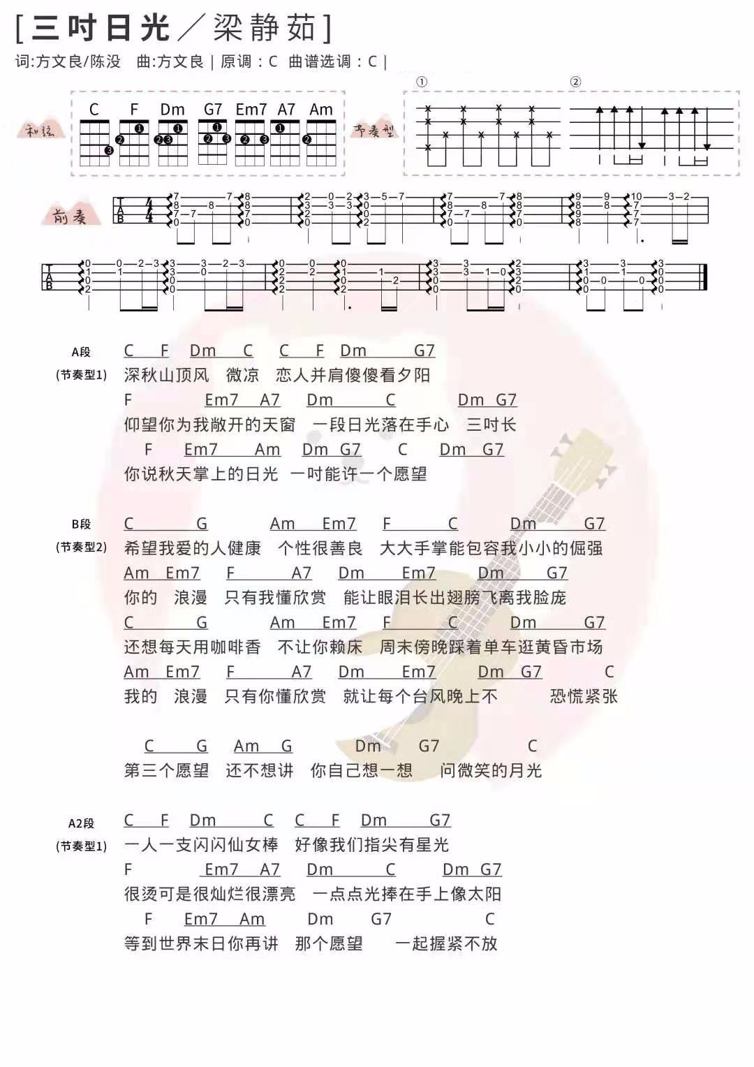 三吋日光尤克里里谱