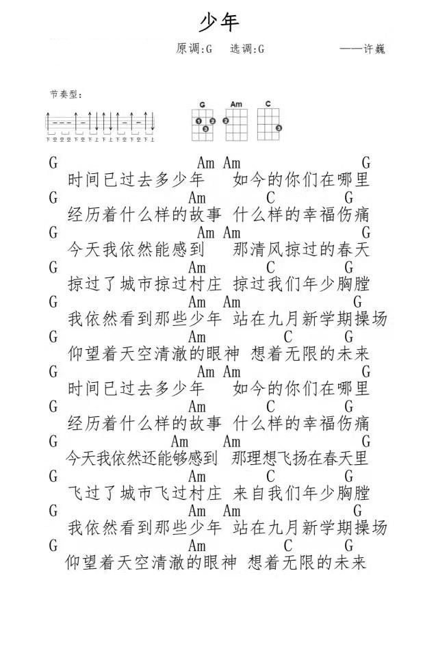 少年尤克里里谱