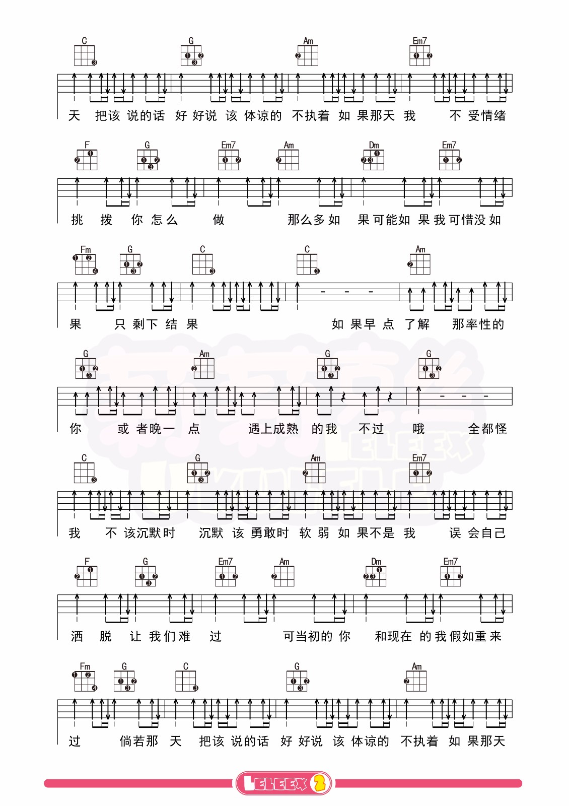 可惜没如果尤克里里谱-2