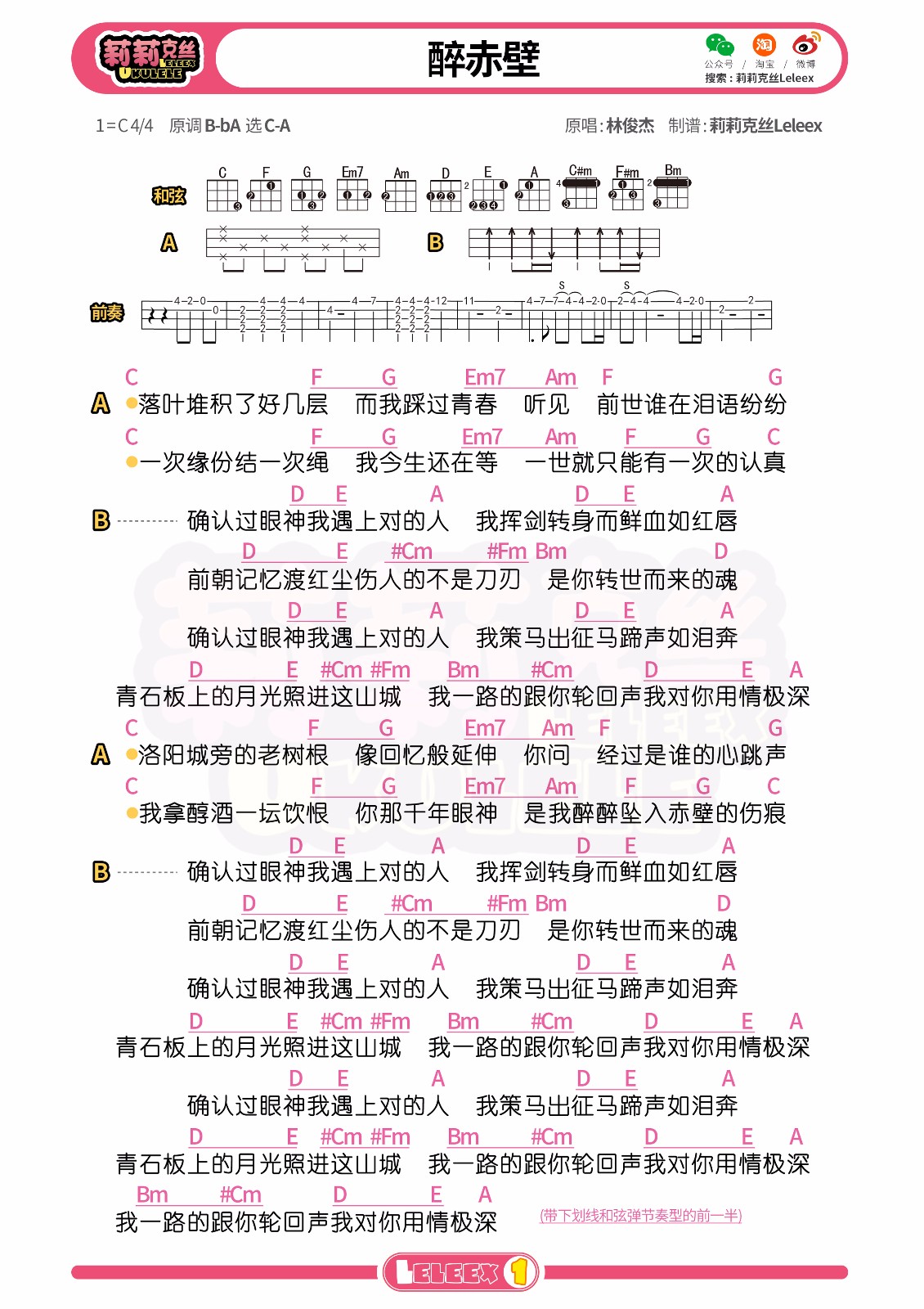 醉赤壁尤克里里谱