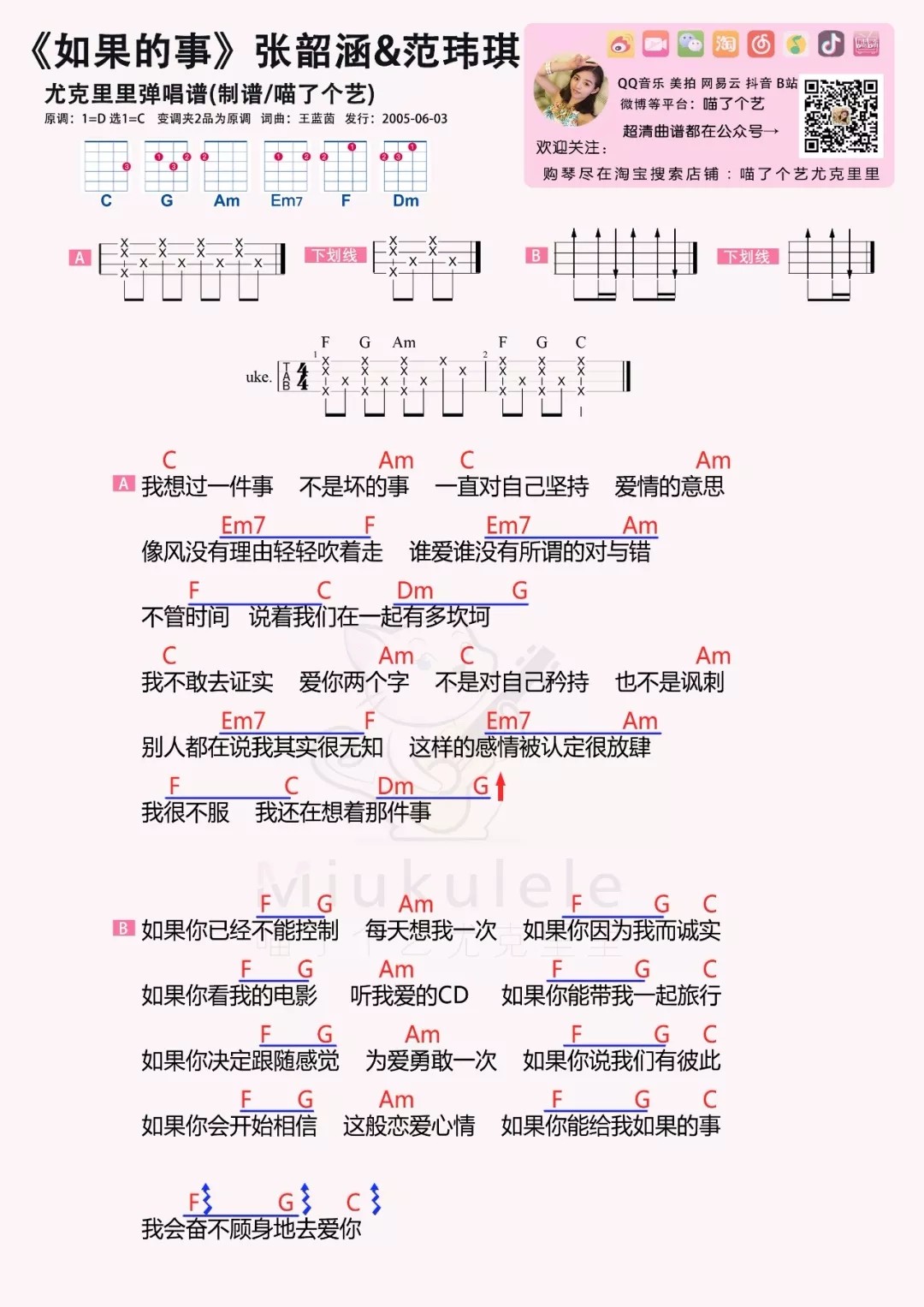 如果的事尤克里里谱