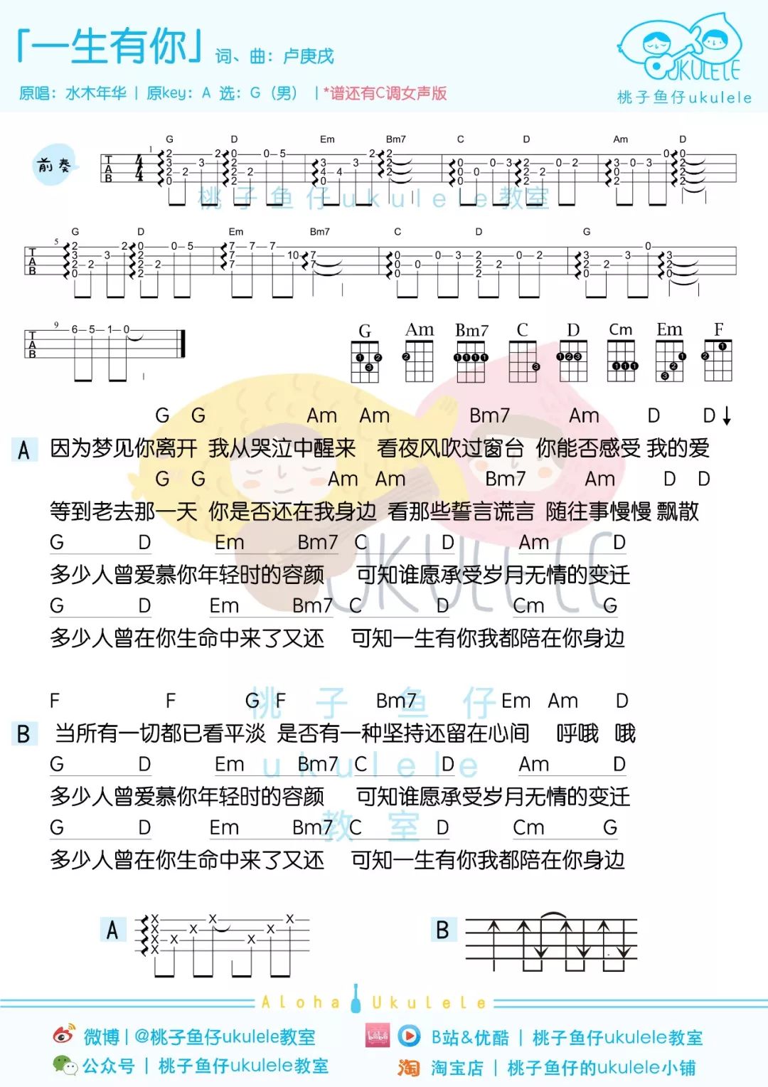 一生有你尤克里里谱
