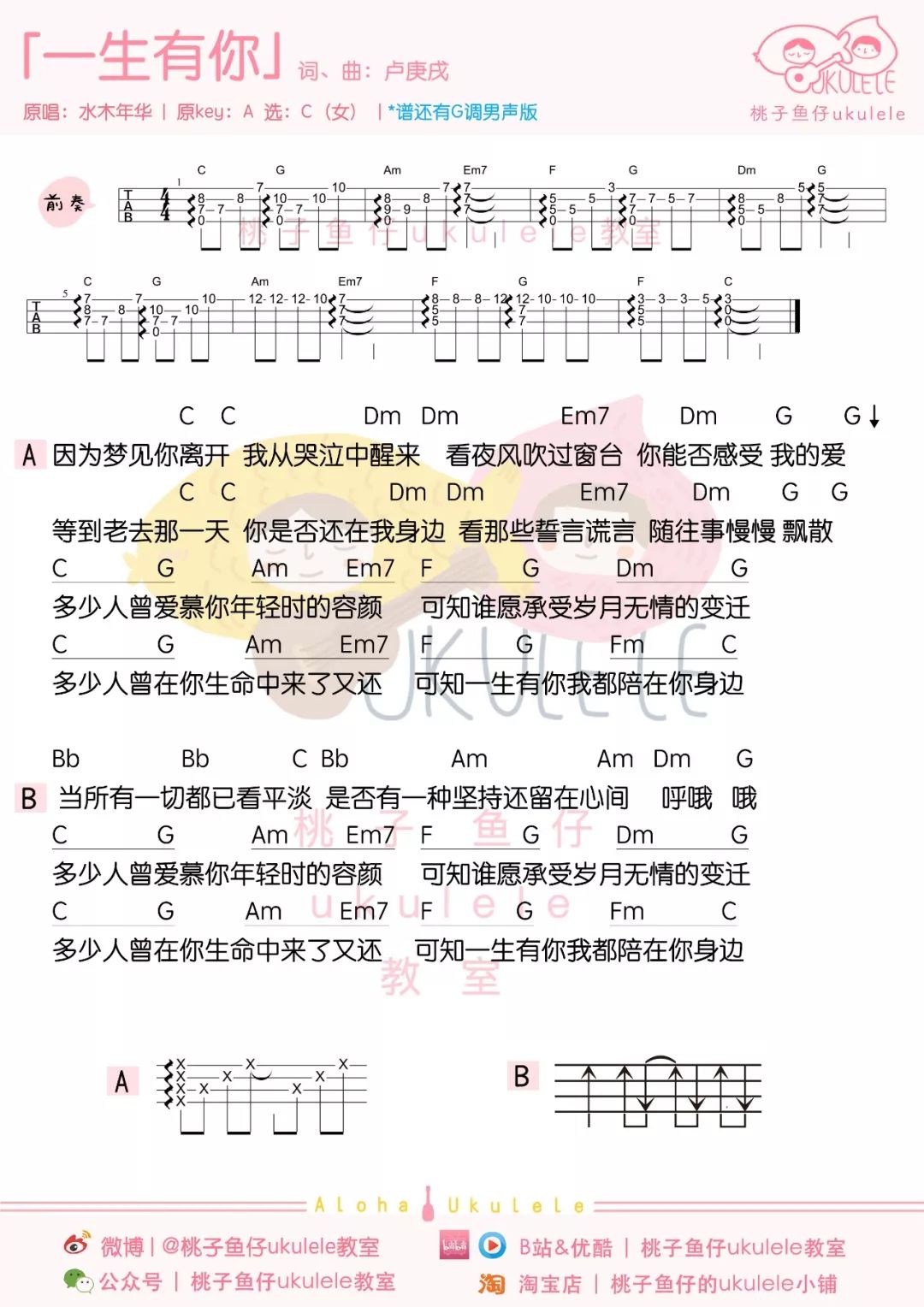 一生有你尤克里里谱