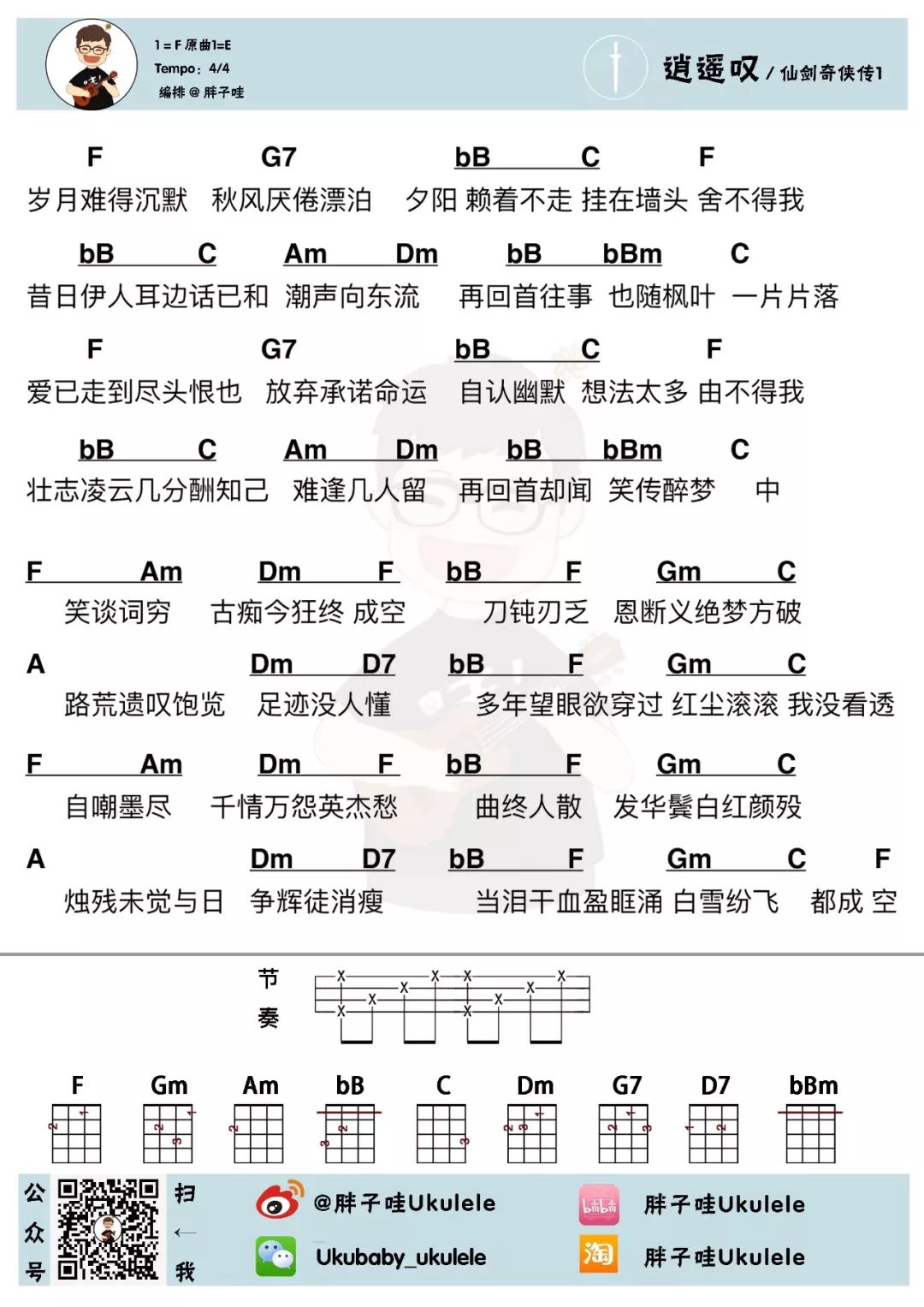逍遥叹尤克里里谱