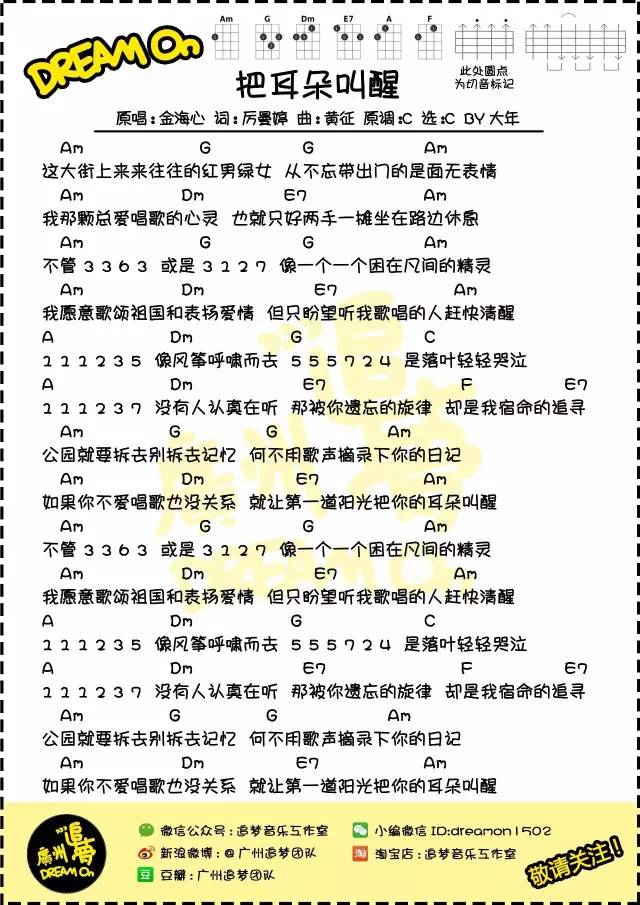 把耳朵叫醒尤克里里谱