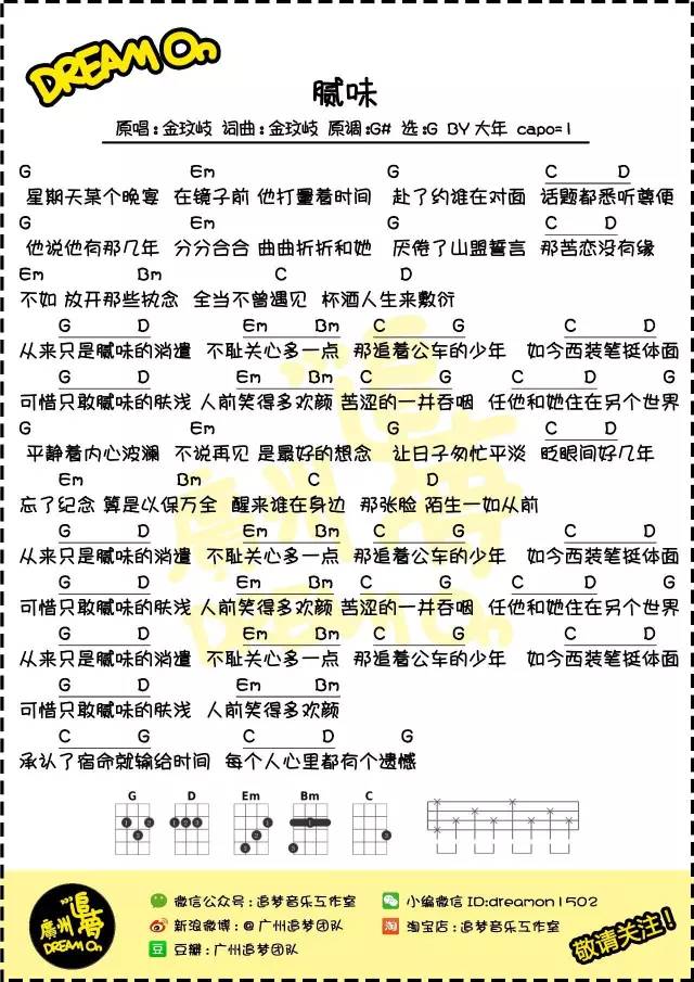 腻味尤克里里谱