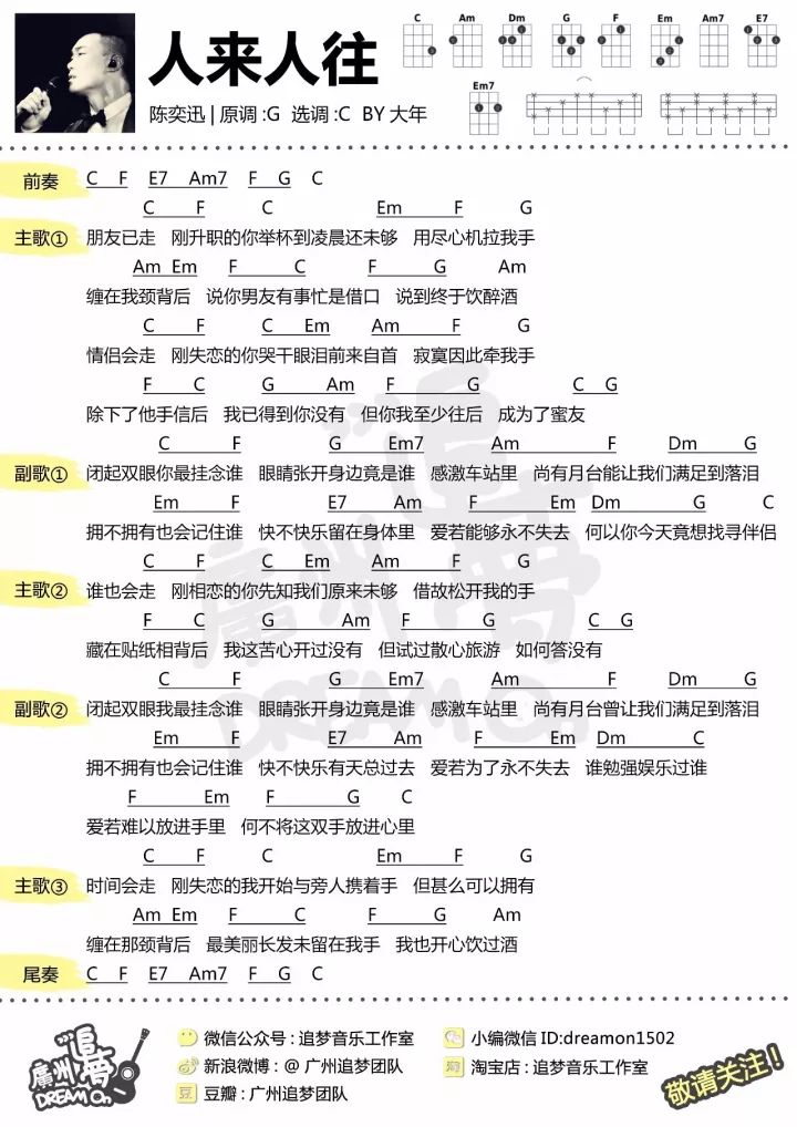 人来人往尤克里里谱