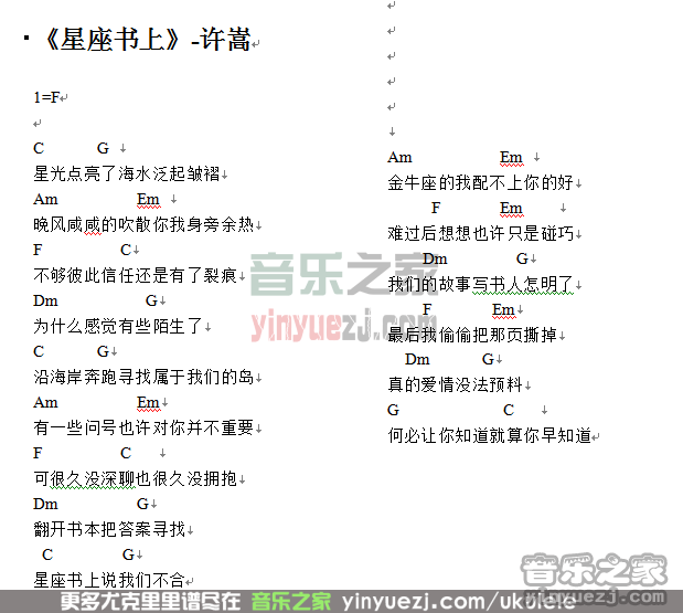 星座书上尤克里里谱