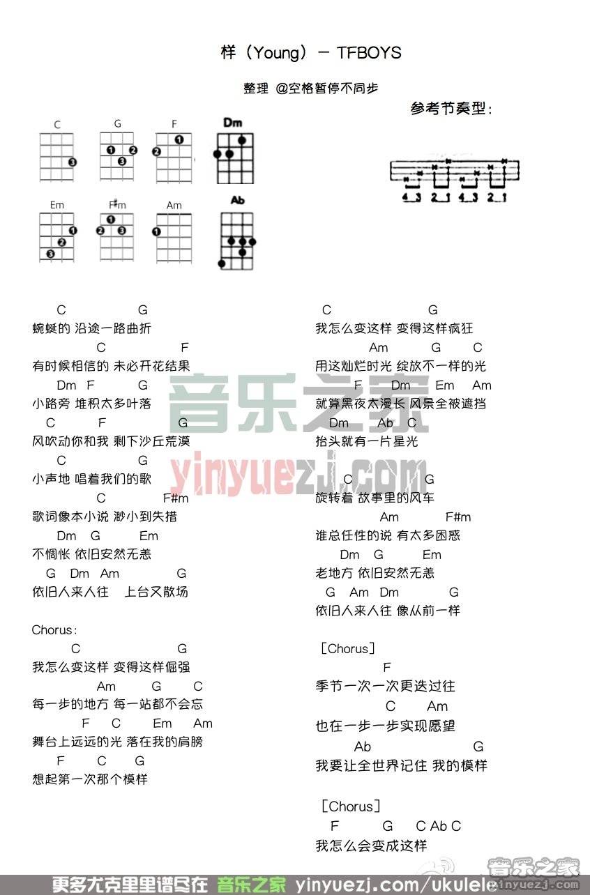 样YOUNG尤克里里谱