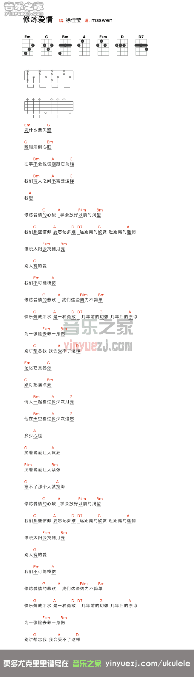 修炼爱情尤克里里谱