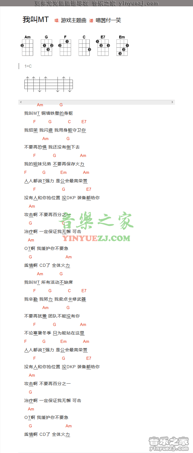 我叫mt尤克里里谱