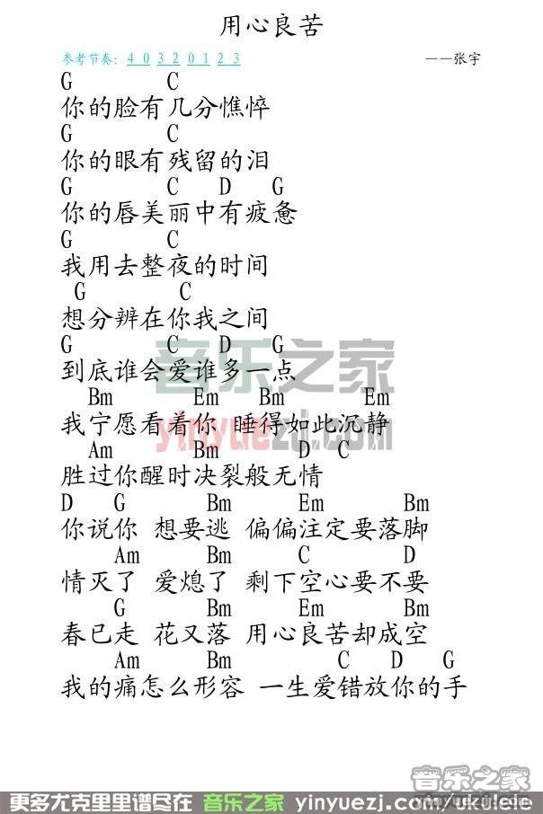 用心良苦尤克里里谱